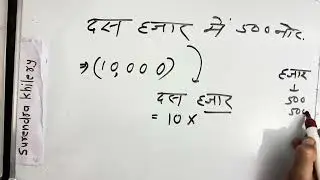 10000 mein 500 ke kitne note hote hain | Maths | Hindi