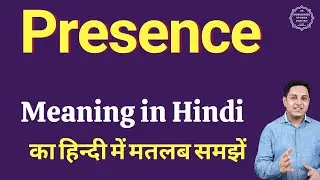 Presence meaning in Hindi | Presence ka kya matlab hota hai | daily use English words