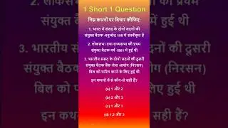 Article 108 | Joint Sitting #article108 #rajnishsir #politybyrajnishsir