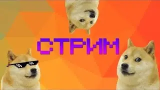 Стрим играю фейсит со стримером начинающим Prostol