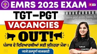 EMRS New Vacancy 2025 | EMRS TGT- PGT Exam Pattern, Eligibility criteria | ERMS TGT Syllabus Details