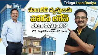 సాలరీడ్ వ్యక్తులకు హౌస్ లోన్ ఎలా వస్తుంది  Home Loan for Salaried Employees in Telugu  TeluguLoanDun