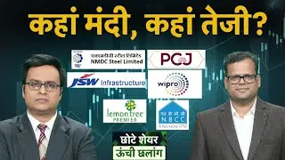 Tata Motors, JM Financial, Max Healthcare, Enviro Infra, Transrail Lighting Share में क्या करें?