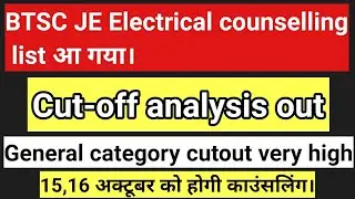 btsc je counselling list out/btsc je electrical /udhd je/mwrd je