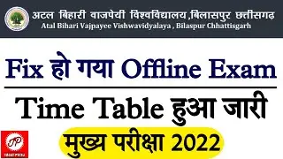 ABVV Bilaspur मुख्य परीक्षा समय सारिणी 2022 | Bilaspur University की परीक्षाएं Offline माध्यम से