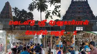 படவேடு ரேணுகாம்பாள் கோவில் பகுதி - 2 || Padavedu Renugambal Temple Vlog part - 2 ||veerathamizhan
