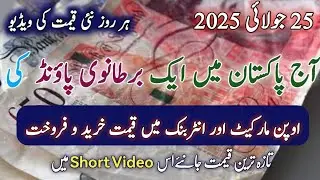 Letest pound rate today | 1 gbp to pkr | pound to pkr rate in Pakistan @rateandinfo