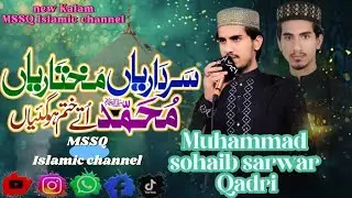 Sardariyan Mukhtariyan Our Trending Naat Shareef M sohaib sarwar Qadri @ahmadalihakimoffical1961 