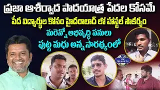 Manthani Constituency Public Talk | BRS MLA Candidate Putta Madhu | Top Telugu TV