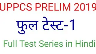 Uppsc Prelims 2019 Full Test -1#Uppcs Test series in Hindi#Full test series for Uppsc Prelims 2019