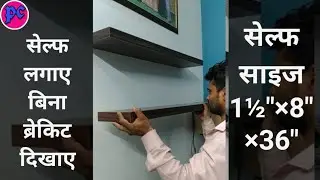 बिना ब्रेकिट दिखाए प्लाईबोर्ड Ya Wooden Shelves कैसे लगाते है | #short