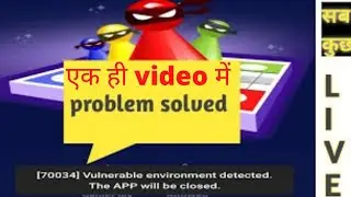 ludo ninja update problem solve live | [70034] vulenarable environment detected | The app will be...