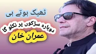 Imran Khan press conference۔ #munirkhan #youtubevideoviral #newupdates