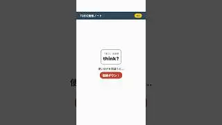 【TOEIC勉強ノート #63】think / consider / believe / assume｜「思う・考える」の使い分けを1分で完全整理！