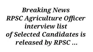 RPSC AO Interview Candidates list ।।Agriculture Officer ।। Latest News #RPSC_AO #Agriculture Officer