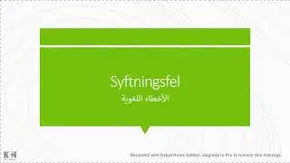 Syftningsfel- الأخطاء اللغوية في اللغة السويدية