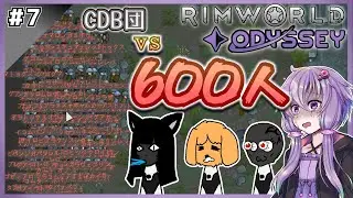 【Odyssey最高難易度】新生レイダー旅団『CDB』の強奪旅行！#7 【RimWorld】