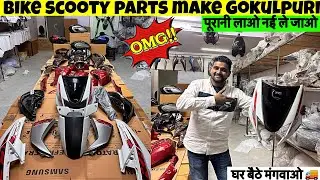 Gokulpuri Bike Scooty Body Kit Market | Gokulpuri bike market Delhi | मात्र ₹4000 से शुरू 🤯