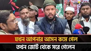 ইসলামী আন্দোলনের ১১ দলীয় জোট ত্যাগ নিয়ে যা বললেন সাবেক পুলিশ কর্মকর্তা