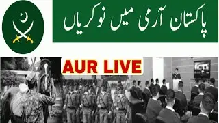 Pak Army Jobs 2020 | Jobs in Pakistan | Pakistan Army Mujahid Force Jobs 2020 | AUR LIVE