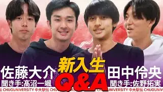 【新入生紹介】新入生がインスタで募集した質問に答えてみた#3 | 2024