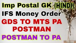 Gds to mts departmental exam | आईएफएस मनी ऑर्डर | IFS Money Order | Gds to postman | Postman to pa