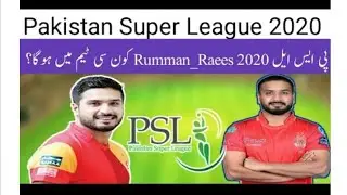 PSL 2020 | Ruman Raees join team in psl 5