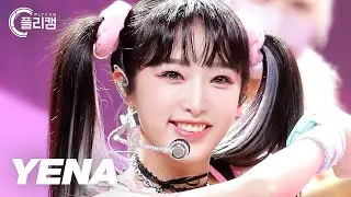 [플리캠 4K] YENA 'SMARTPHONE' (예나 직캠) l Simply K -Pop CON-TOUR Ep.532