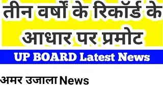 UP Board Exam 2021 News Today
