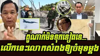 The Speech of Mr Pheng Vanak Hot News today explain | Cambodia World News