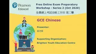 Pearson Edexcel GCE Chinese 考試攻略工作坊 16 Oct