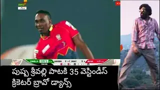 DJ Bravo🔥 pushpa dance💪✌️🤘 #pushpadance