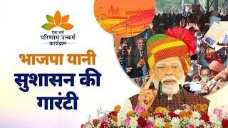 Whatever BJP promises, it makes an honest effort to fulfill: PM Modi