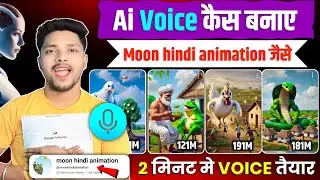 👍🏻 Moon hindi animation jaisa voice kaise banaye || ai video kaise banaye || Alex Voice Generator