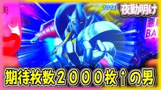 パチスロ キン肉マン ～夢の超人タッグ編～  激アツの悪魔将軍バトル　【夜勤明け #643】