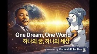 One Dream, One World / 하나의 꿈, 하나의 세상