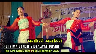 Purnima Songit Vidyalaya Rupahi Baksa || Twd Pagli Pagli Dance Video 