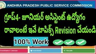 Appsc Group4 Junior Assistant Quick Revision and important Topics || Appsc latest news today||#appsc