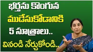 Ramaa Raavi -Wife Husband Relationship| How to be a Good Wife and Husband | SumanTV Women