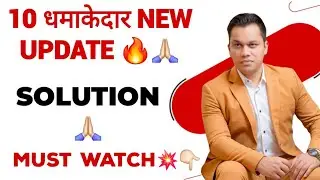 10 धमाकेदार UPDATE 🔥||MUST WATCH💥||सभी भाइयों को मिलेगा principal ? ||एक बड़ा फैसला 📢|| जरूर देखें !