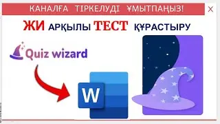Жасанды интеллект арқылы тест құрастыру.