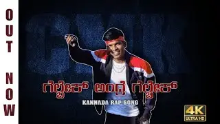 CMK - GELBEK ANDRE GELBEK (OFFICIAL MUSIC VIDEO) | Prod.by : ProdByYS_ | KANNADA RAP SONG