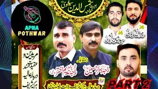 Apna Pothwar is live! راجہ ندیم vs راجہ اسرار