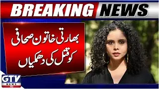 Indian Journalist Rana Ayyub Receives Threats | Shocking Details | Breaking News