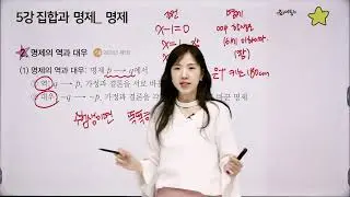 [고졸 검정고시 수학 특강] 5강 집합과 명제