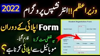 Prime Minister Youth Internship Program 2022 | PM graduate Internship Online Registration Form 2022