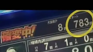 確変中6倍ハマリの結末#北斗の拳 #パチンコ