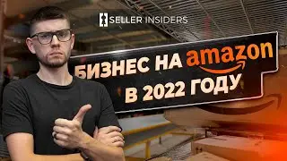 Стоит ли Запускать Бизнес в 2022 на Amazon?