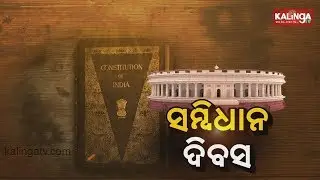 Constitution Day To Be Celebrated In Parliament