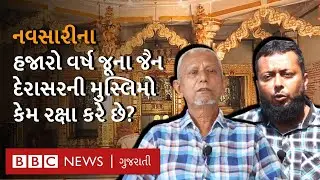Jain Mandir : Navsari ના આ Derasar ની સંભાળ Muslim યુવાનો રાખે છે, શું છે એનું કારણ? Alipore Teerth